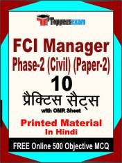 FCI Manager Phase-2 (Civil) (Paper-2) Exam 10 Practice Sets Book Hindi & FREE Online 500 Objective MCQ.