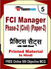 FCI Manager Phase-2 (Civil) (Paper-2) Exam 5 Mock Test / Practice Sets Book Hindi & FREE Online 500 Objective MCQ.