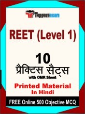 REET Level 1 Exam 10 Practice Sets Book Hindi & FREE Online 500 Objective MCQ.