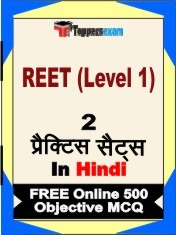 REET Level 1 Exam 2 Mock Test / Practice Sets Book Hindi & FREE Online 500 Objective MCQ.