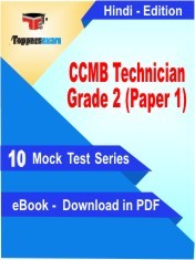 eBook of CCMB Technician Grade 2 Paper 1 Exam (10 Mock Test/Practice Set) in PDF Format in Hindi