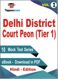 Delhi District Court Peon (Tier-1) Test PDF Book in Hindi - Mock Test/Practice Set (VOL.1)