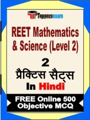 REET Mathematics & Science Level 2 Exam 2 Mock Test / Practice Sets Book Hindi & FREE Online 500 Objective MCQ.