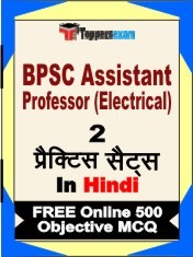 BPSC Assistant Professor (Electrical) Exam 2 Mock Test / Practice Sets Book Hindi & FREE Online 500 Objective MCQ.