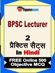 BPSC Lecturer Exam 2 Mock Test / Practice Sets Book Hindi & FREE Online 500 Objective MCQ.