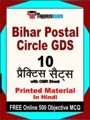 Bihar Postal Circle GDS Exam 10 Practice Sets Book Hindi & FREE Online 500 Objective MCQ.