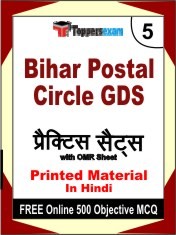 Bihar Postal Circle GDS Exam 5 Mock Test / Practice Sets Book Hindi & FREE Online 500 Objective MCQ.