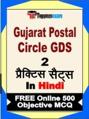 Gujarat Postal Circle GDS Exam 2 Mock Test / Practice Sets Book  Hindi  & FREE Online 500 Objective MCQ.