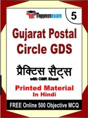 Gujarat Postal Circle GDS Exam 5 Mock Test / Practice Sets Book Hindi & FREE Online 500 Objective MCQ.