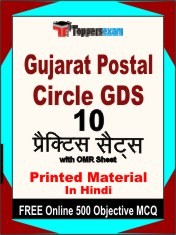 Gujarat Postal Circle GDS Exam 10 Practice Sets Book Hindi & FREE Online 500 Objective MCQ.