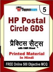 HP Postal Circle GDS Exam 5 Mock Test / Practice Sets Book Hindi & FREE Online 500 Objective MCQ.