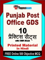 Punjab Post Office GDS Exam Book in Hindi - Practice Set