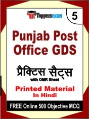 Punjab Post Office GDS Exam Book in Hindi - Mock Test / Practice Set