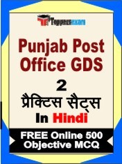 Punjab Post Office GDS Exam Book in Hindi - Question Paper / Practice Set