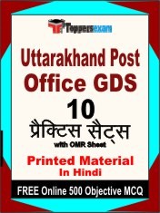 Uttarakhand Post Office GDS Exam 10 Practice Sets Book Hindi & FREE Online 500 Objective MCQ.