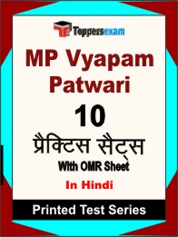 MP Vyapam Patwari Book in Hindi - Practice Set