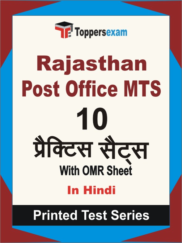 Rajasthan Post Office MTS Book in Hindi - Practice Set