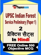 UPSC Indian Forest Service Preliminary Paper 1 Exam 2 Mock Test / Practice Sets Book Hindi & FREE Online 500 Objective MCQ.