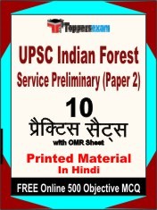 UPSC Indian Forest Service Preliminary Paper 2 Exam 10 Practice Sets Book Hindi & FREE Online 500 Objective MCQ.