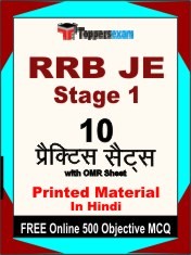 RRB JE Stage 1 Exam 10 Practice Sets Book Hindi & FREE Online 500 Objective MCQ.