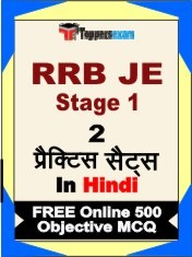 RRB JE Stage 1 Exam 2 Mock Test / Practice Sets Book Hindi & FREE Online 500 Objective MCQ.