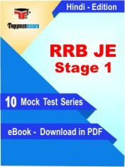 eBook of RRB JE Stage 1 Exam (10 Mock Test/Practice Set) in PDF Format in Hindi