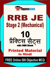 RRB JE Stage 2 (Mechanical) Exam 10 Practice Sets Book Hindi & FREE Online 500 Objective MCQ.