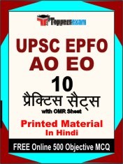 UPSC EPFO AO EO Test Book in Hindi - Practice Set