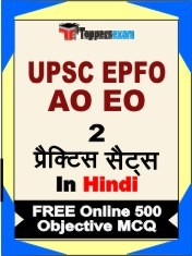 UPSC EPFO AO EO Exam 2 Mock Test / Practice Sets Book Hindi & FREE Online 500 Objective MCQ.