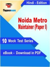 eBook of Noida Metro Maintainer Paper 1 Exam (10 Mock Test/Practice Set) in PDF Format in Hindi