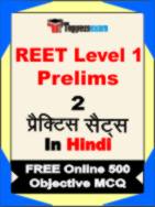 REET Level 1 Prelims Test Book in Hindi - Question Paper / Practice Set