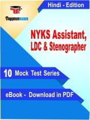 eBook of NYKS Assistant, LDC & Stenographer  Exam (10 Mock Test/Practice Set) in PDF Format in Hindi