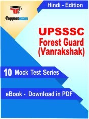UPSSSC Forest Guard (Vanrakshak) Exam PDF Book In Hindi - Mock Test/Practice Set