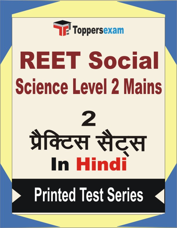 REET Social Science Level 2 Mains Book in Hindi - Question Paper / Practice Set