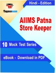 AIIMS Patna Store Keeper PDF Book In Hindi