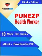 eBook of PUNEZP Health Worker Exam (10 Mock Test/Practice Set) in PDF Format in Hindi