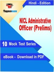NICL Administrative Officer Prelims PDF Book In Hindi