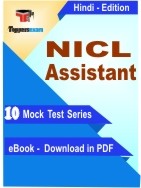 NICL Assistant PDF Book In Hindi - Mock Test/Practice Set