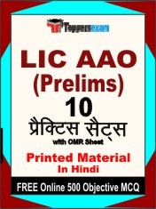 LIC AAO Prelims Exam 10 Practice Sets Book Hindi & FREE Online 500 Objective MCQ.