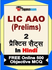 LIC AAO Prelims Exam 2 Mock Test / Practice Sets Book Hindi & FREE Online 500 Objective MCQ.
