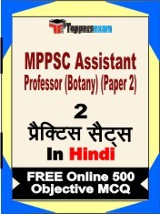 MPPSC Assistant Professor Botany Paper 2 Exam Book in Hindi - Question Paper / Practice Set
