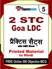 2 STC Goa LDC Exam 5 Mock Test / Practice Sets Book Hindi & FREE Online 500 Objective MCQ.