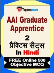 AAI Graduate Apprentice Exam 2 Mock Test / Practice Sets Book Hindi & FREE Online 500 Objective MCQ.