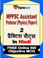 MPPSC Assistant Professor (Physics) Paper 1 Exam Practice Set Book in Hindi
