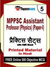 MPPSC Assistant Professor (Physics) Paper 1 Exam Practice Set Book in Hindi