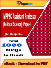 EBook of MPPSC ASSISTANT PROFESSOR (POLITICAL SCIENCE) (PAPER-1) Exam (Objective Questions /MCQ) PDF in Hindi