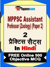 MPPSC Assistant Professor (Zoology) Paper 2 Exam Book in Hindi - Question Paper / Practice Set