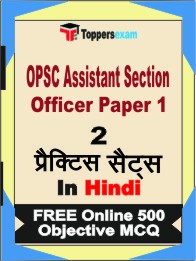 OPSC Assistant Section Officer Paper 1 Exam 2 Mock Test / Practice Sets Book Hindi & FREE Online 500 Objective MCQ.