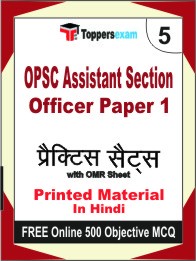 OPSC Assistant Section Officer Paper 1 Exam 5 Mock Test / Practice Sets Book Hindi & FREE Online 500 Objective MCQ.
