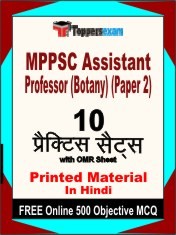 MPPSC Assistant Professor Botany Paper 2 Exam Book in Hindi - Practice Set